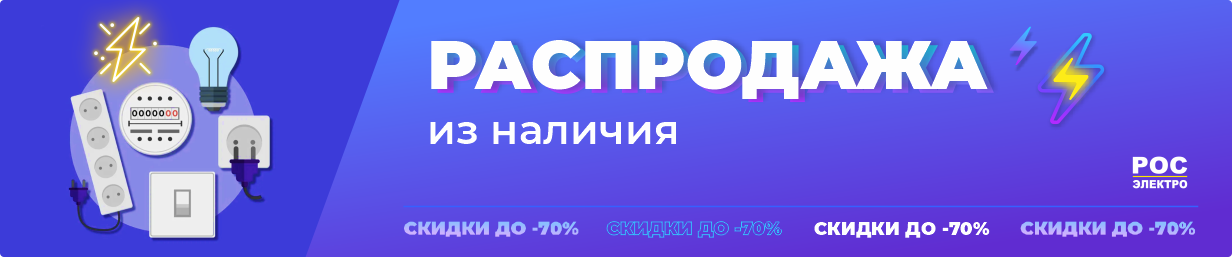 Распродажа, скидки до 70%!